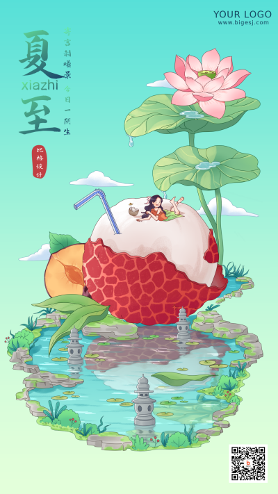 夏至传统节气手绘线描风手机海报 模板ID：35040