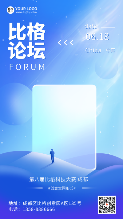 科技互联网会议发布会宣传蓝色手绘风手机海报 模板ID：34959