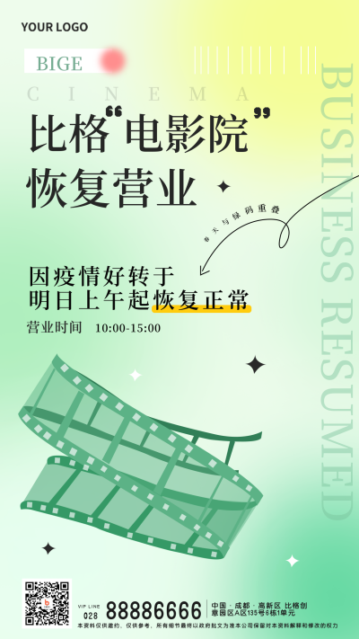 电影院开业恢复营业时间宣传手机海报 模板ID：34671