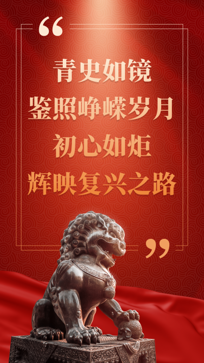 党政宣传金句摘抄政务类手机海报 模板ID:35074