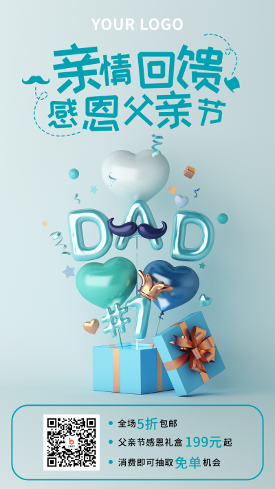 父亲节促销优惠福利感恩祝福宣传文案手机海报 模板ID：35065