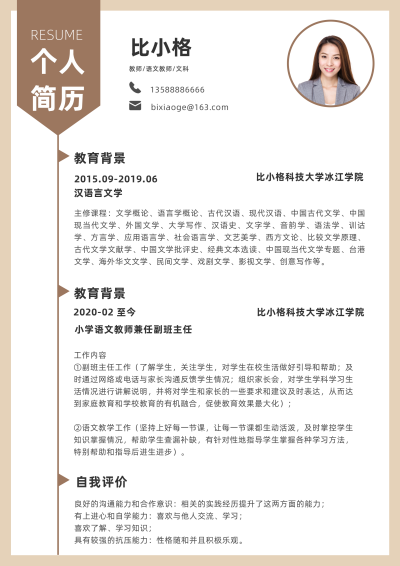 简约时间轴教育教师简历 模板ID：34599