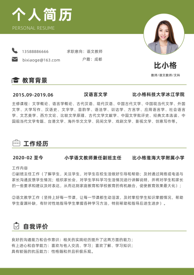 绿色简约教育教师简历 模板ID:34597