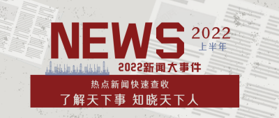 财经新闻资讯头条热点封面首图 模板ID:34720
