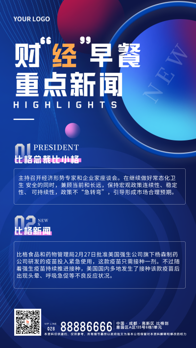 财经政务新闻头条热点资讯手机海报 模板ID:34668