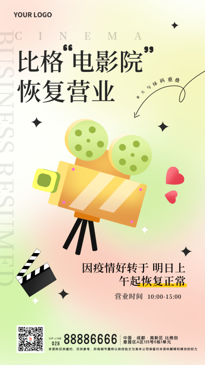 电影院恢复营业开业大吉宣传绿色手绘手机海报 模板ID：34958