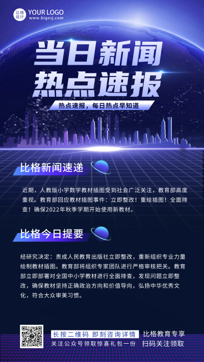 蓝色新闻资讯热点消息手机海报 模板ID:35415