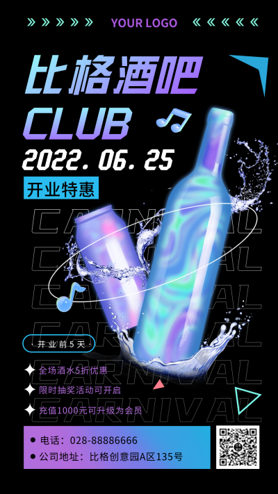 酒吧黑色开业新品促销优惠宣传手机海报 模板ID:35409