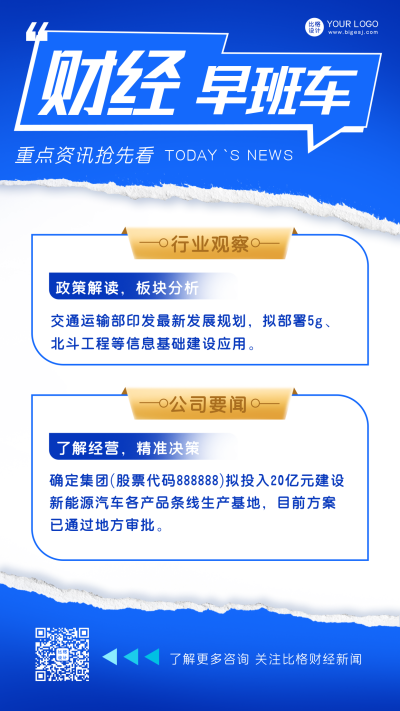 财经分析资讯最新消息蓝色手绘风手机海报 模板ID:34804