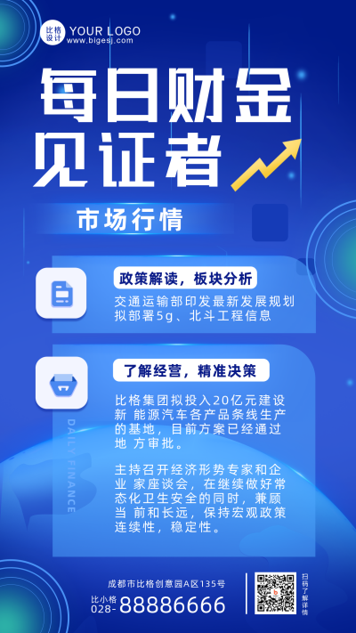 财经科技新闻热点资讯蓝色手绘手机海报 模板ID:35410