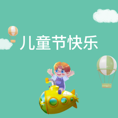 六一儿童节卡通可爱节日祝福公众号封面次图 模板ID：34624