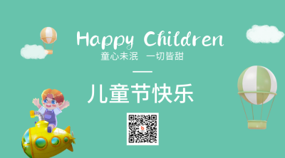 六一儿童节卡通可爱节日祝福二维码 模板ID：34625