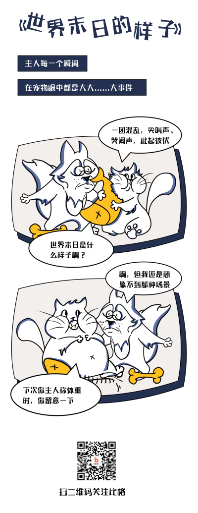 动物对话网络文案恶搞条漫 模板ID:34634