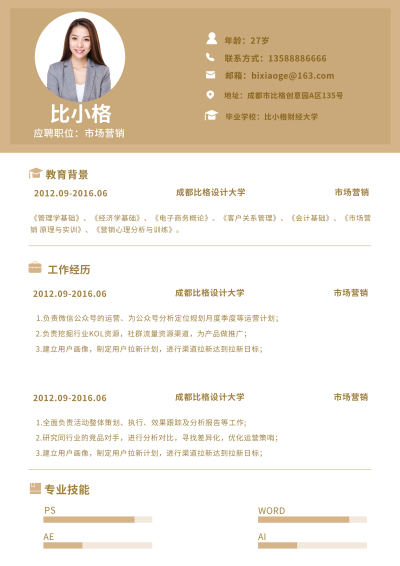 简约校园招聘市场营销职位求职面试简历 模板ID:34636