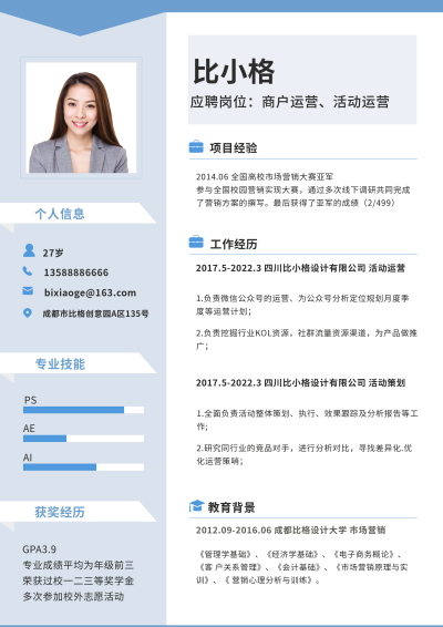 简约商务企业校园招聘社会招聘活动运营求职面试简历 模板ID：34637