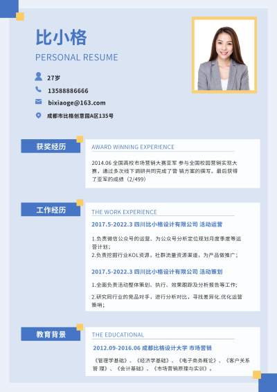 简约活动运营商务招聘求职面试简历 模板ID:34635