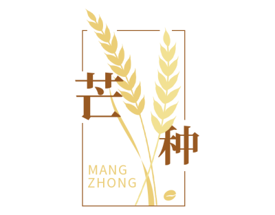 二十四节气芒种标题 模板ID：34640
