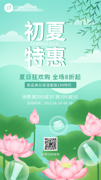 夏季限时促销电商购物优惠福利活动手机海报 模板ID:34656