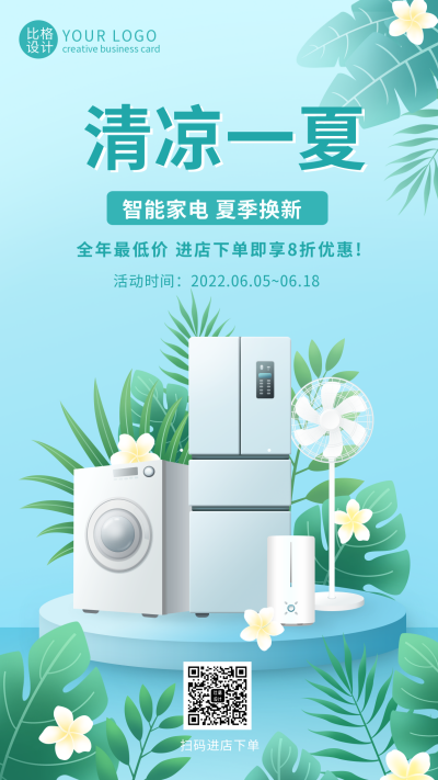 夏季限时促销电商促销优惠福利活动手机海报 模板ID:34655
