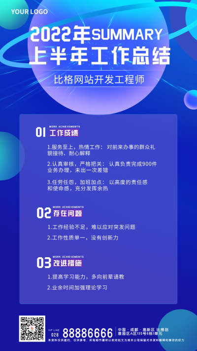 科技商务上半年工作总结蓝色手机海报 模板ID：35090