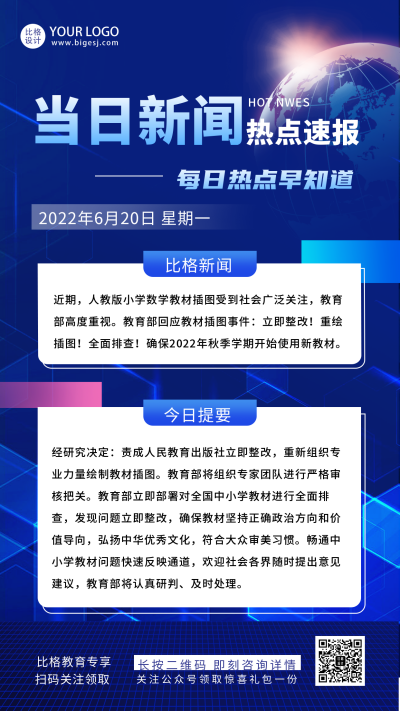 蓝色新闻资讯消息海报手机海报 模板ID:35411