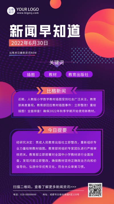 财经新闻热点资讯消息紫色手机海报 模板ID:35414
