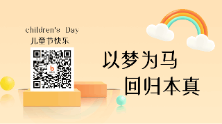 六一儿童节彩虹3D实景动态二维码 模板ID:34703