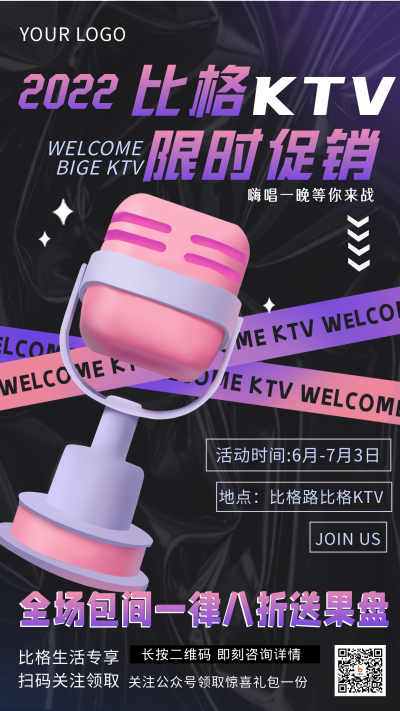 酒吧KTV音乐节促销优惠活动手绘手机海报 模板ID：35088