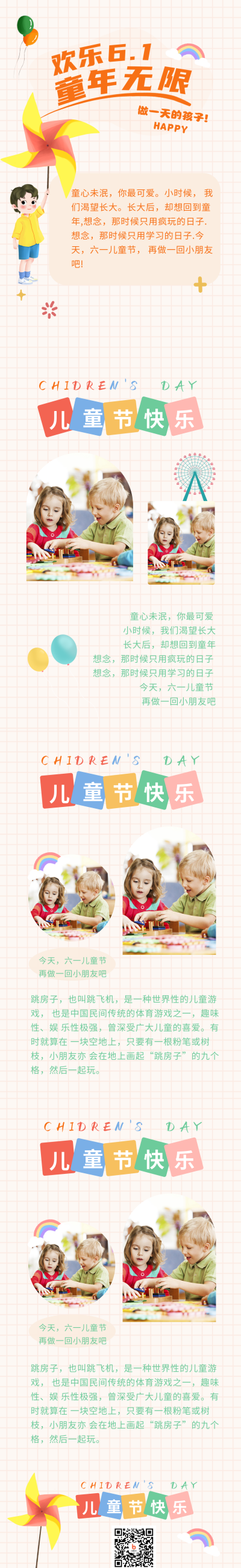 手绘趣味卡通六一儿童节校园活动长图海报 模板ID：34677