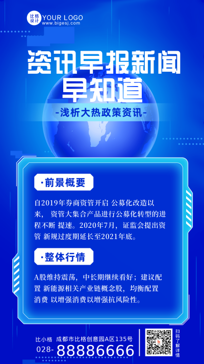 新闻资讯热点蓝色手绘手机海报 模板ID:35412