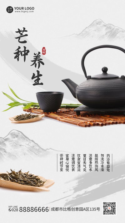 芒种养生健康知识科普手机海报 模板ID：34701