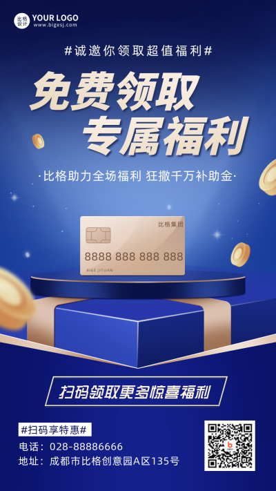 蓝色渐变质感免费领取会员卡宣传推广手机海报 模板ID：35580