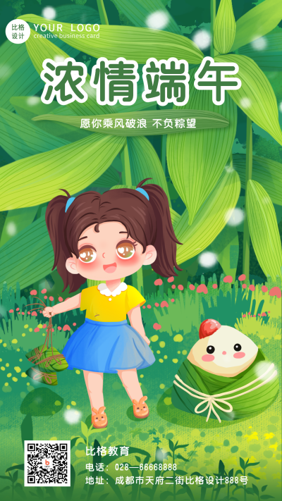 可爱教育培训端午节粽子祝福手机海报 模板ID：34777