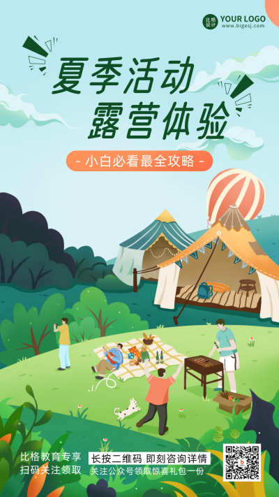 露营活动促销宣传绿色扁平手绘风推广手机海报 模板ID：35430