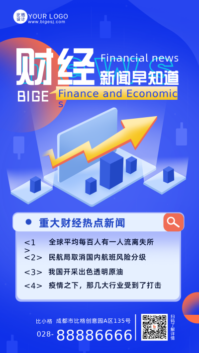 财经金融发布会新闻蓝色手机海报 模板ID:35418