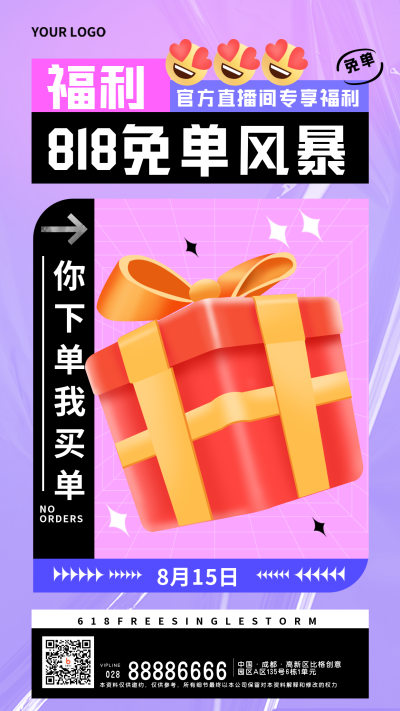 818电商购物促销福利免单宣传紫色手绘手机海报 模板ID：35156