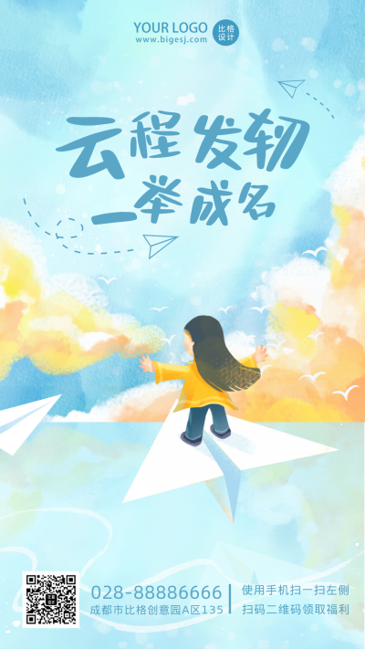 高考文案励志宣传冲刺手机海报 模板ID:34795