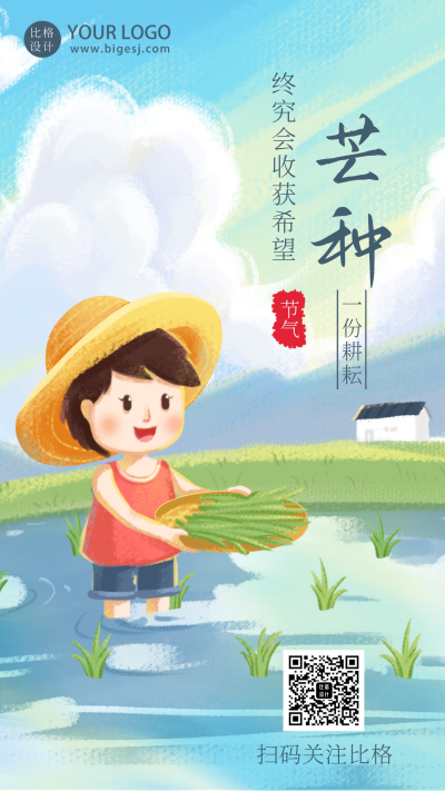 芒种传统节气宣传手机海报 模板ID：34792