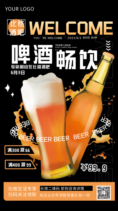 酒吧饮料促销优惠福利活动手机海报 模板ID:35603