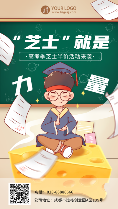 高考季毕业季想新品促销餐饮手机海报 模板ID：35434