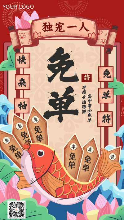 免单高考毕业季促销优惠活动手绘手机海报 模板ID：35436