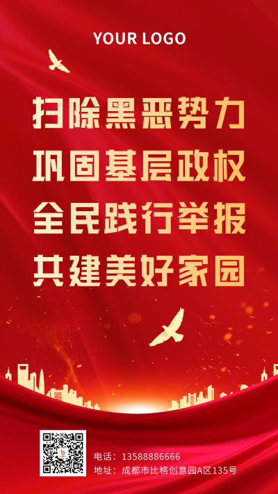 党政宣传金句摘抄政务类手机海报 模板ID：35062