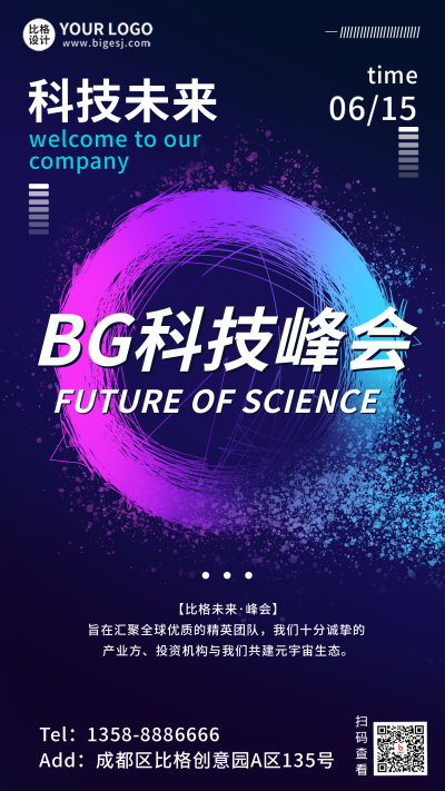 科技峰会互联网宣传活动手机海报 模板ID:35403
