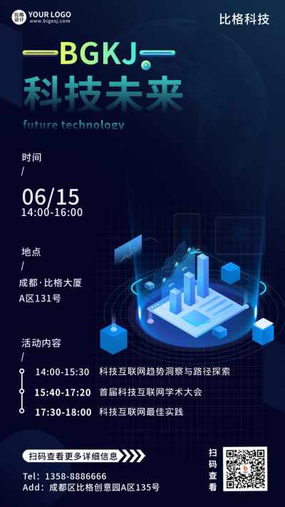 科技峰会互联网宣传活动蓝色手机海报 模板ID：35404