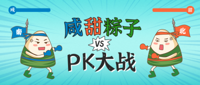 端午节南北粽子PK趣味活动公众号封面首图 模板ID：34815