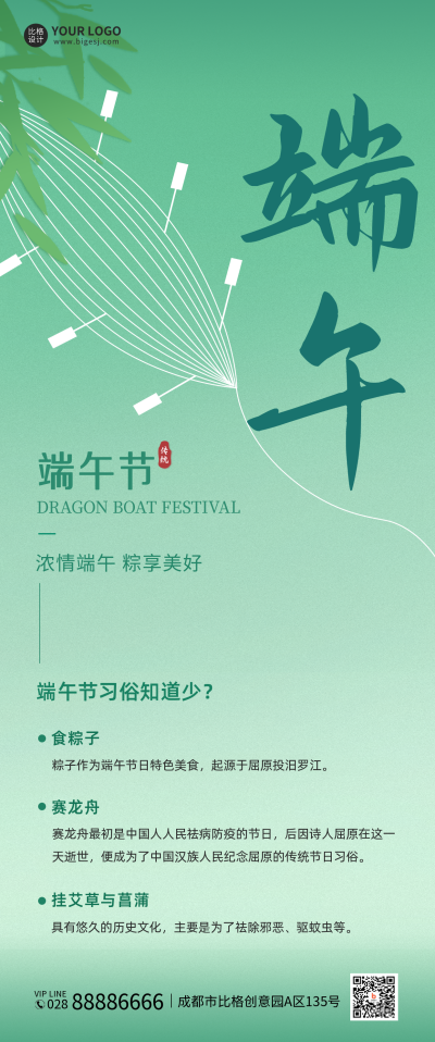 端午节习俗科普长图海报 模板ID：34821