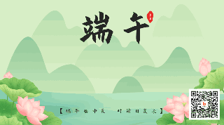 手绘端午节赛龙舟吃粽子比赛动态二维码 模板ID:34939