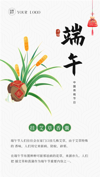 手绘传统端午节习俗挂艾草手机海报 模板ID:34832