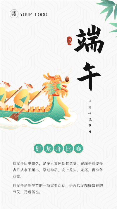 手绘传统端午节划龙舟活动习俗手机海报 模板ID:34835