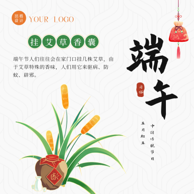 手绘传统端午节习俗挂艾草方形海报 模板ID:34831